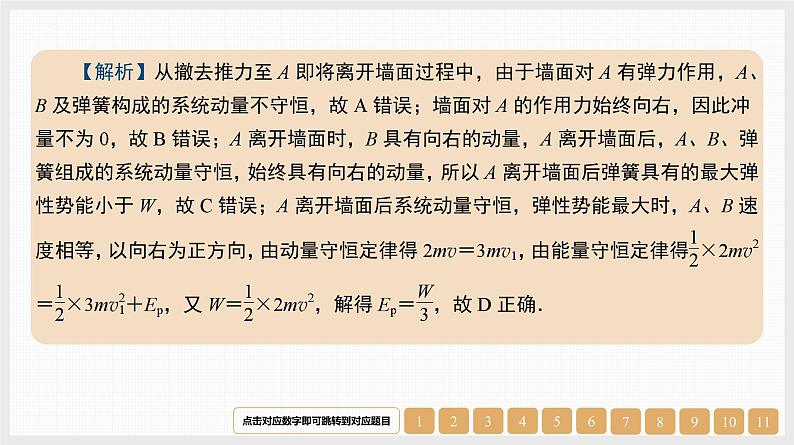 第7章　微专题8　动量守恒定律中的“四类”常考模型-【南方凤凰台】2024高考物理（基础版）一轮复习导学案+江苏（新教材新高考）配套精练课件PPT06