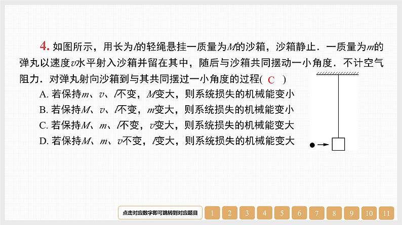 第7章　微专题8　动量守恒定律中的“四类”常考模型-【南方凤凰台】2024高考物理（基础版）一轮复习导学案+江苏（新教材新高考）配套精练课件PPT07