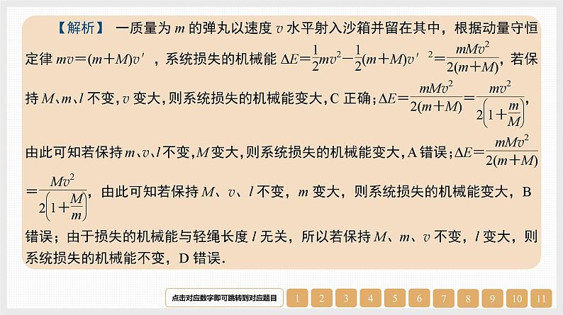 第7章　微专题8　动量守恒定律中的“四类”常考模型-【南方凤凰台】2024高考物理（基础版）一轮复习导学案+江苏（新教材新高考）配套精练课件PPT08