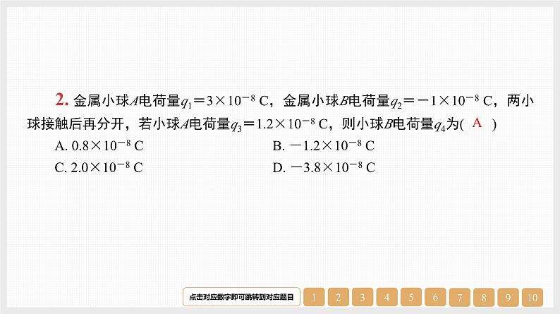 第8章　第1讲　库仑定律　电场力的性质-【南方凤凰台】2024高考物理（基础版）一轮复习导学案+江苏（新教材新高考）配套精练课件PPT03