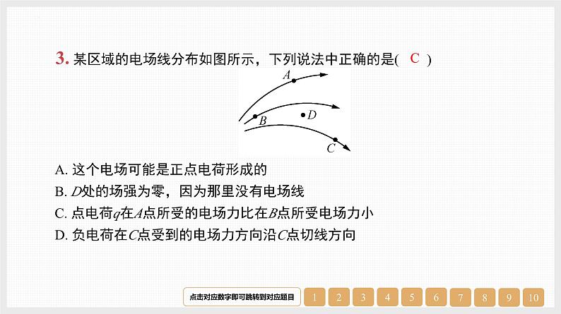 第8章　第1讲　库仑定律　电场力的性质-【南方凤凰台】2024高考物理（基础版）一轮复习导学案+江苏（新教材新高考）配套精练课件PPT04