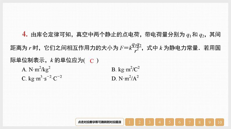 第8章　第1讲　库仑定律　电场力的性质-【南方凤凰台】2024高考物理（基础版）一轮复习导学案+江苏（新教材新高考）配套精练课件PPT06