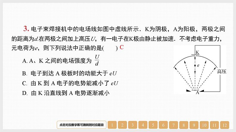 第8章　第3讲　电容器与电容带电粒子在电场中的运动-【南方凤凰台】2024高考物理（基础版）一轮复习导学案+江苏（新教材新高考）配套精练课件PPT05