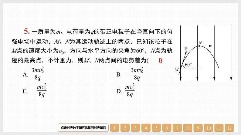 第8章　第3讲　电容器与电容带电粒子在电场中的运动-【南方凤凰台】2024高考物理（基础版）一轮复习导学案+江苏（新教材新高考）配套精练课件PPT08