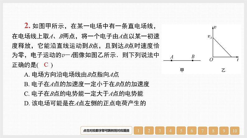 第8章　微专题9　电场中的图像问题-【南方凤凰台】2024高考物理（基础版）一轮复习导学案+江苏（新教材新高考）配套精练课件PPT04