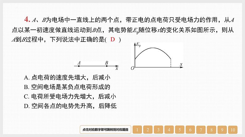 第8章　微专题9　电场中的图像问题-【南方凤凰台】2024高考物理（基础版）一轮复习导学案+江苏（新教材新高考）配套精练课件PPT07