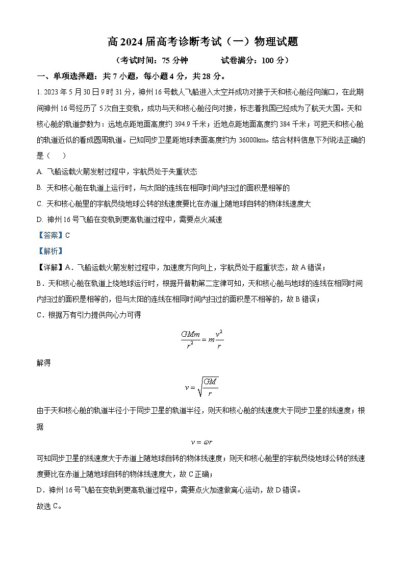 重庆市巴南区2023届高三物理上学期诊断考试（一模）试题（Word版附解析）第1页