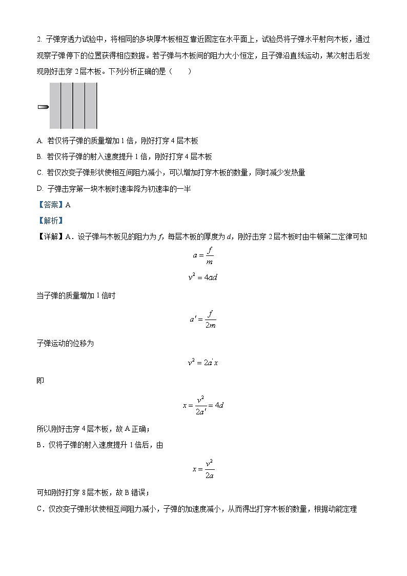 重庆市巴南区2023届高三物理上学期诊断考试（一模）试题（Word版附解析）第2页