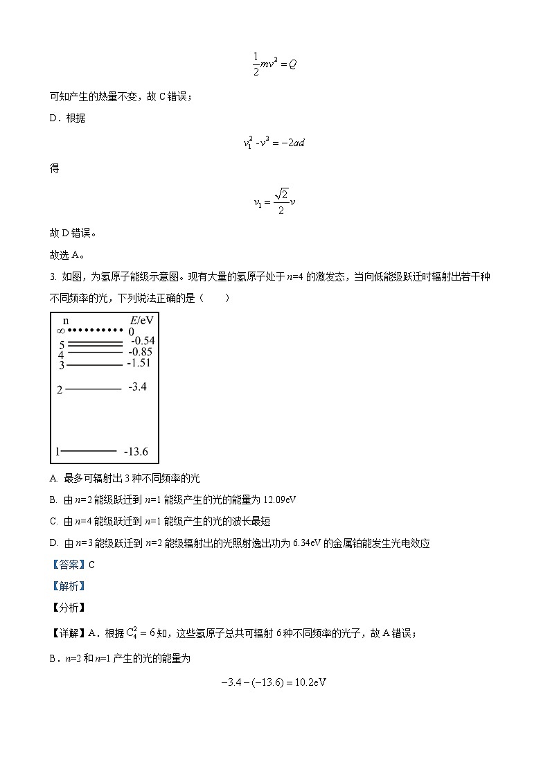 重庆市巴南区2023届高三物理上学期诊断考试（一模）试题（Word版附解析）第3页