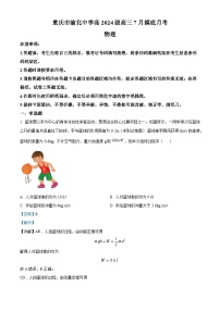 重庆市渝北中学2023-2024学年高三物理上学期7月摸底月考试题（Word版附解析）