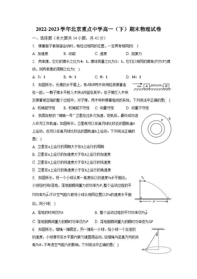 2022-2023学年北京重点中学高一（下）期末物理试卷（含解析）第1页