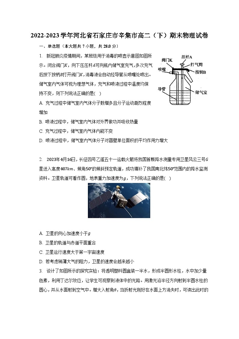 2022-2023学年河北省石家庄市辛集市高二（下）期末物理试卷（含解析）01