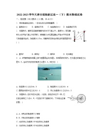 2022-2023学年天津市滨海新区高一（下）期末物理试卷（含解析）