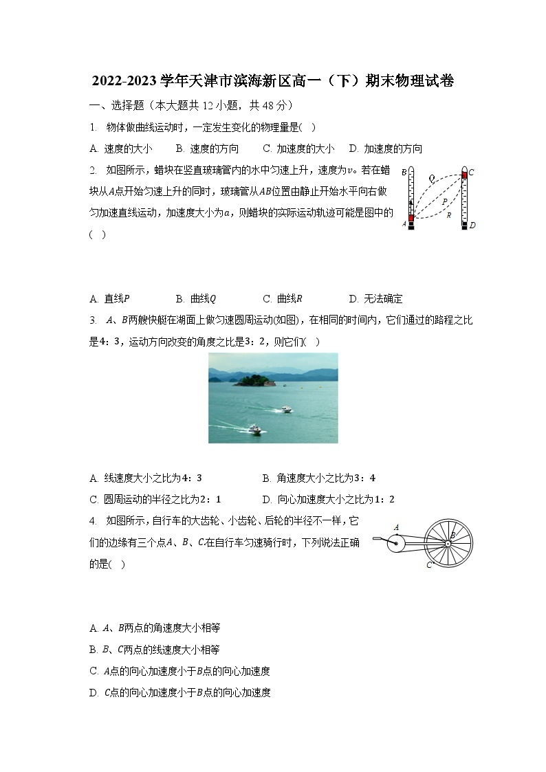 2022-2023学年天津市滨海新区高一（下）期末物理试卷（含解析）01