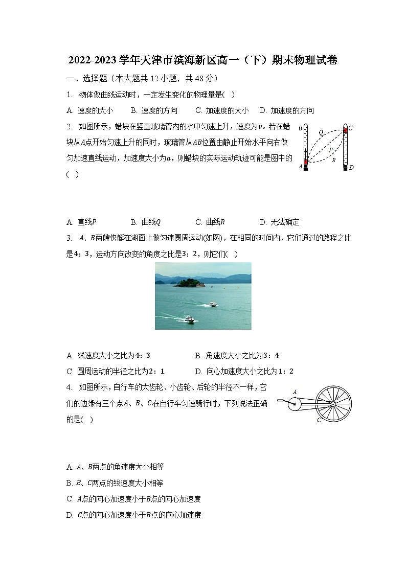 2022-2023学年天津市滨海新区高一（下）期末物理试卷（含解析）01