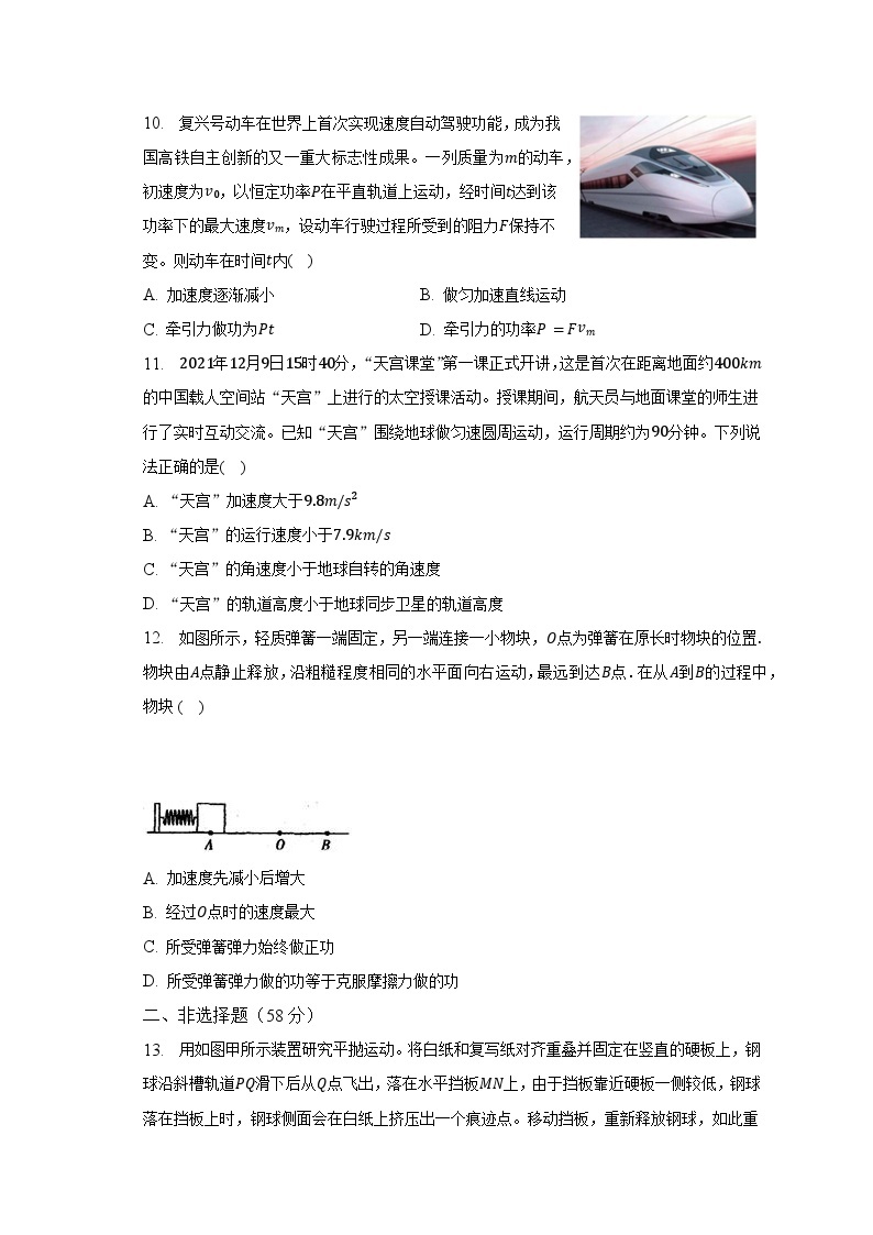 2022-2023学年天津市滨海新区高一（下）期末物理试卷（含解析）03