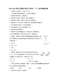 2022-2023学年宁夏银川重点中学高一（下）期末物理试卷（含解析）