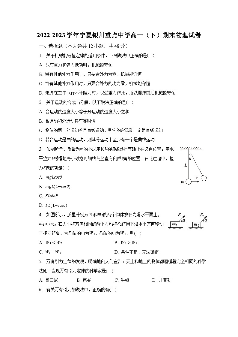 2022-2023学年宁夏银川重点中学高一（下）期末物理试卷（含解析）01