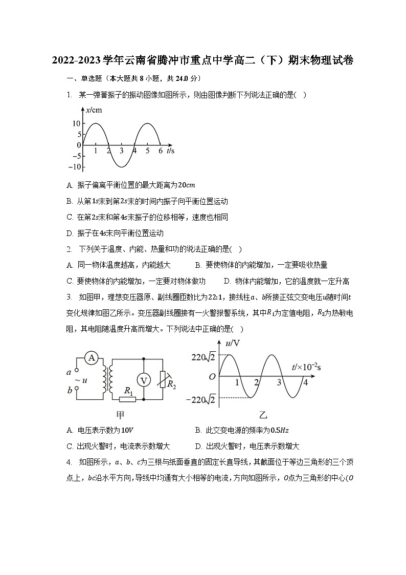 2022-2023学年云南省腾冲市重点中学高二（下）期末物理试卷（含解析）第1页
