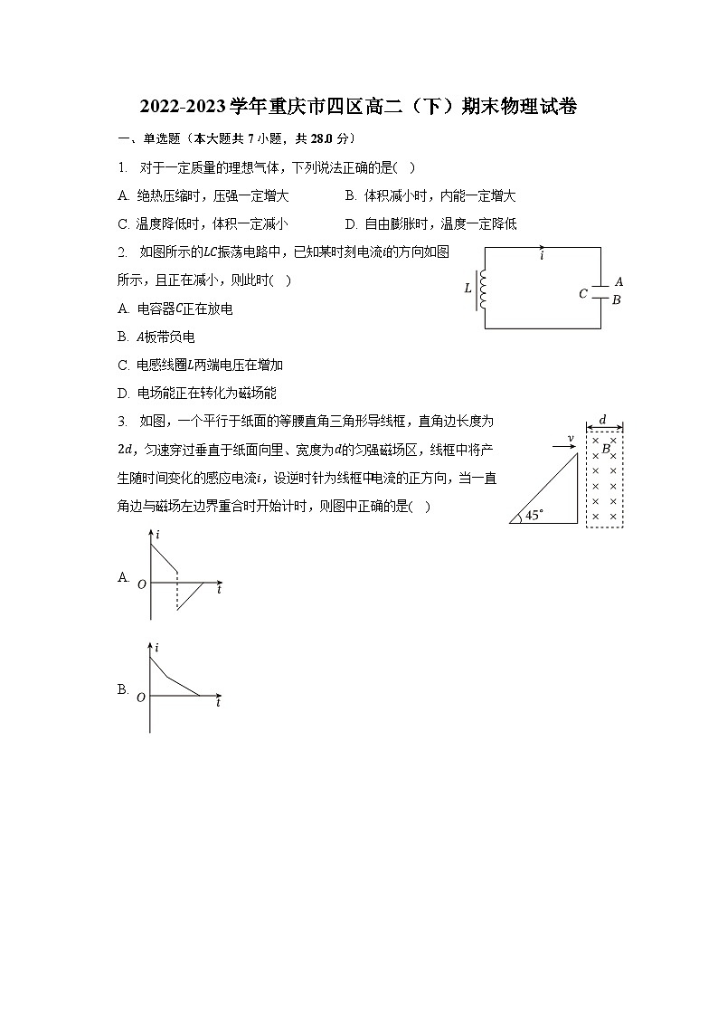 2022-2023学年重庆市四区高二（下）期末物理试卷（含解析）第1页
