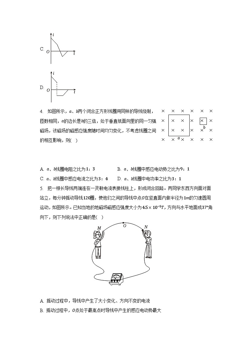 2022-2023学年重庆市四区高二（下）期末物理试卷（含解析）第2页