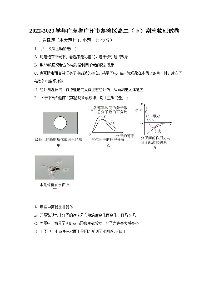 2022-2023学年广东省广州市荔湾区高二（下）期末物理试卷（含解析）01
