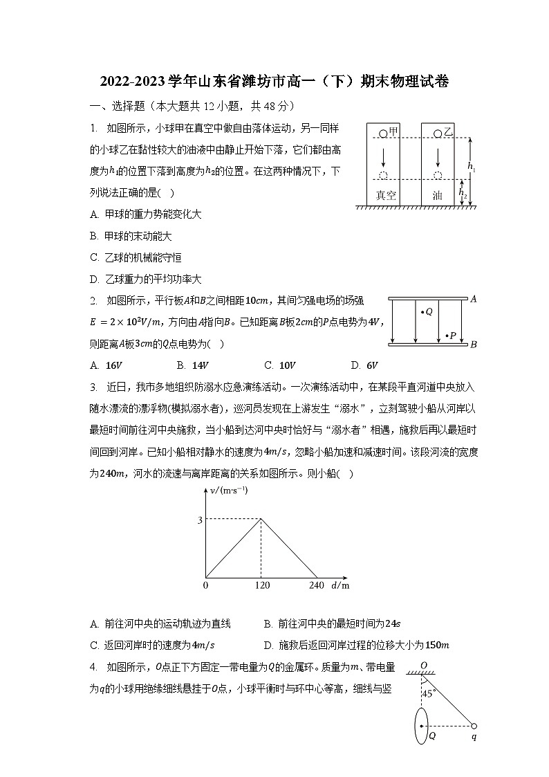 2022-2023学年山东省潍坊市高一（下）期末物理试卷（含解析）01