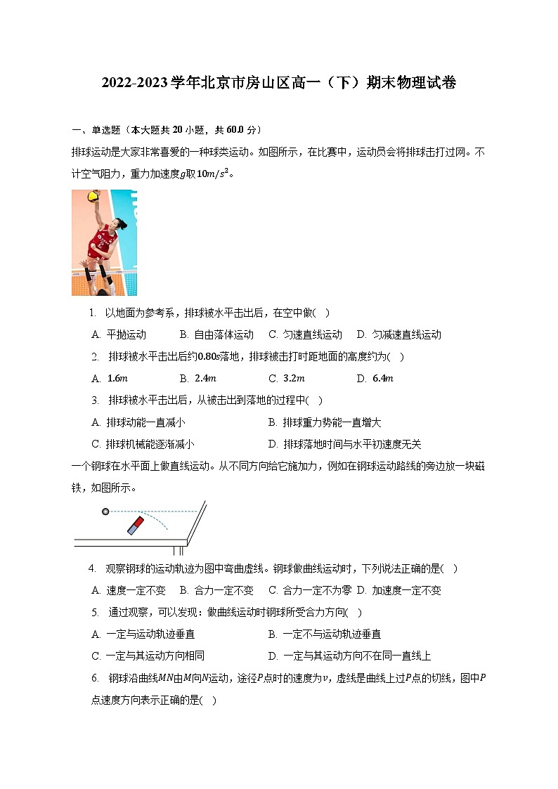2022-2023学年北京市房山区高一（下）期末物理试卷（含解析）01