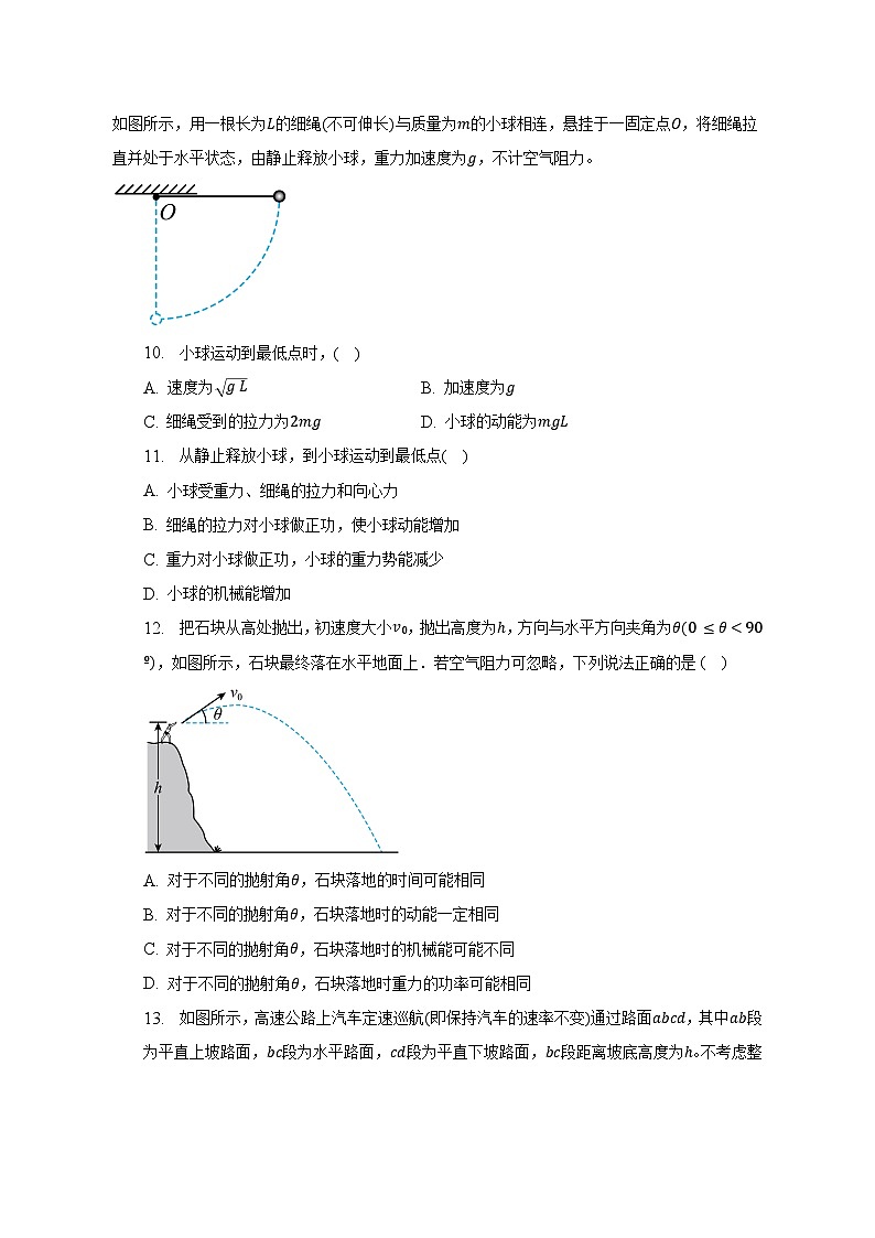 2022-2023学年北京市房山区高一（下）期末物理试卷（含解析）03