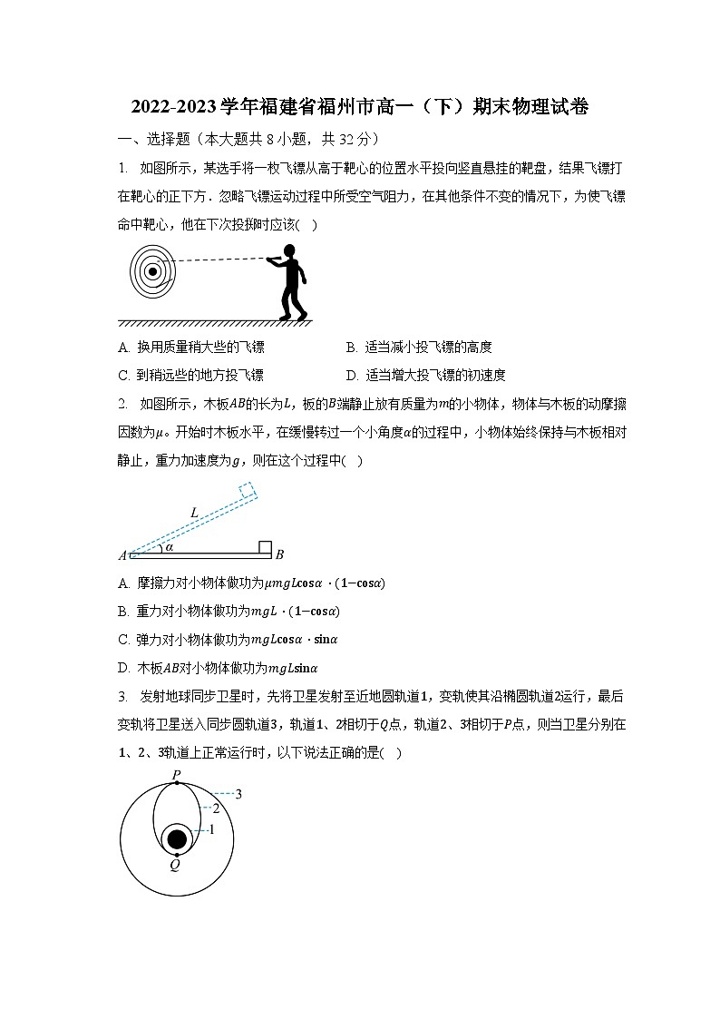 2022-2023学年福建省福州市高一（下）期末物理试卷（含解析）01