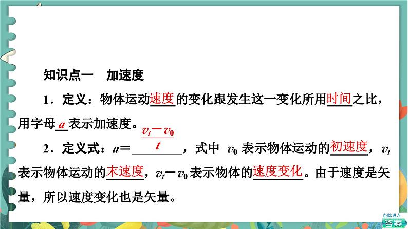 1.4　加速度  高中物理必修第一册鲁科[教学课件]03