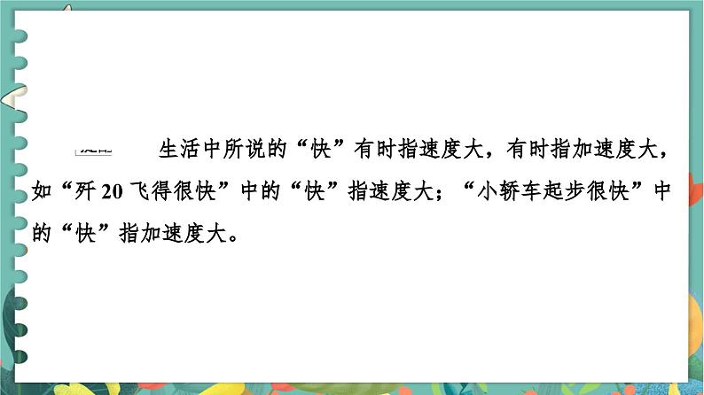 1.4　加速度  高中物理必修第一册鲁科[教学课件]05