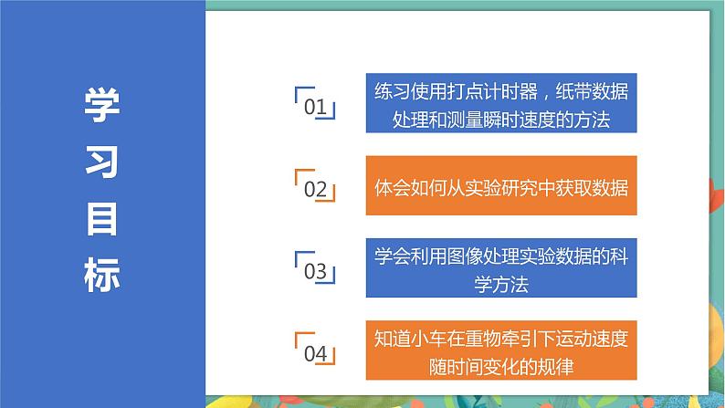 2.4科学探究：做直线运动物体的瞬时速度  高中物理必修第一册鲁科[教学课件]02