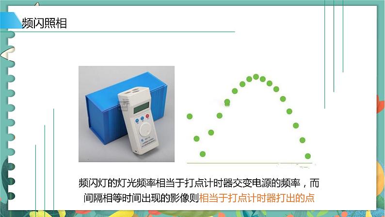 2.4科学探究：做直线运动物体的瞬时速度  高中物理必修第一册鲁科[教学课件]05