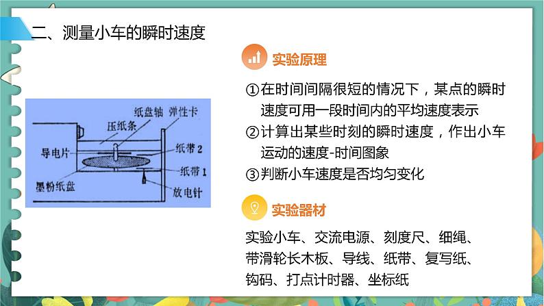 2.4科学探究：做直线运动物体的瞬时速度  高中物理必修第一册鲁科[教学课件]06