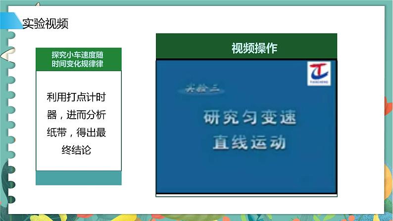 2.4科学探究：做直线运动物体的瞬时速度  高中物理必修第一册鲁科[教学课件]07