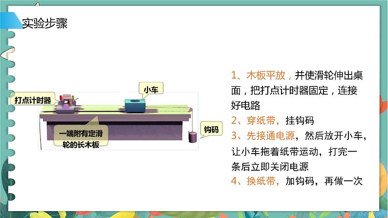 2.4科学探究：做直线运动物体的瞬时速度  高中物理必修第一册鲁科[教学课件]08