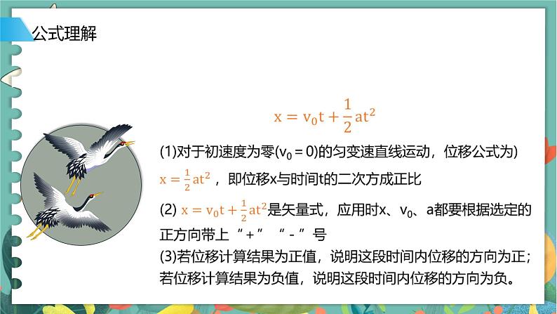 2.2位移变化规律  高中物理必修第一册鲁科[教学课件]07