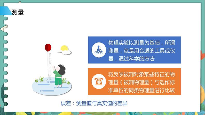 2.3实验中的误差和有效数字  高中物理必修第一册鲁科[教学课件]第4页