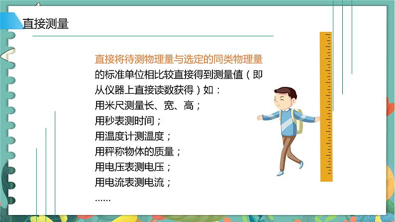 2.3实验中的误差和有效数字  高中物理必修第一册鲁科[教学课件]第5页