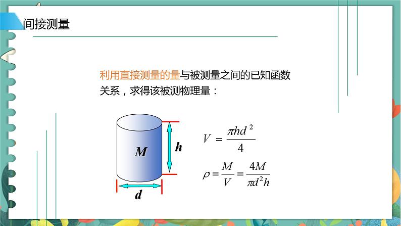 2.3实验中的误差和有效数字  高中物理必修第一册鲁科[教学课件]第6页