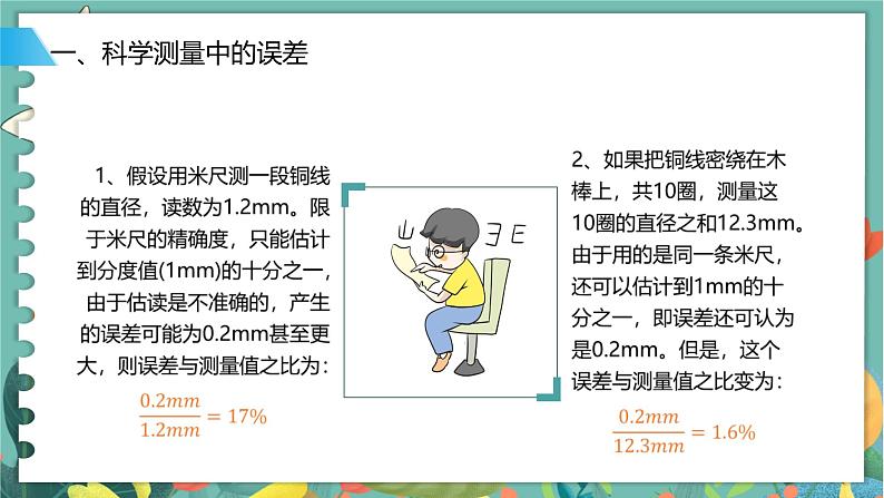 2.3实验中的误差和有效数字  高中物理必修第一册鲁科[教学课件]第7页