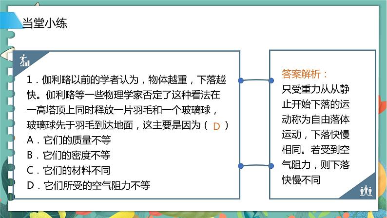 2.5自由落体运动  高中物理必修第一册鲁科[教学课件]第7页