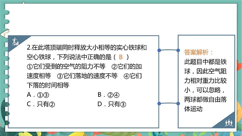 2.5自由落体运动  高中物理必修第一册鲁科[教学课件]第8页