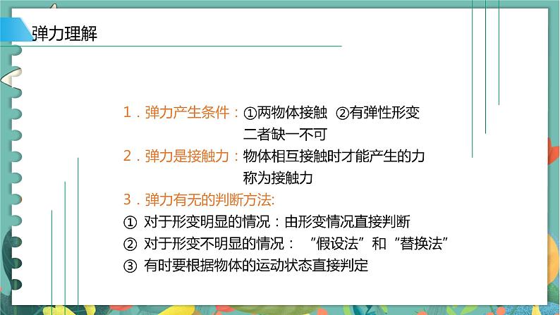 3.2科学探究：弹力  高中物理必修第一册鲁科[教学课件]05