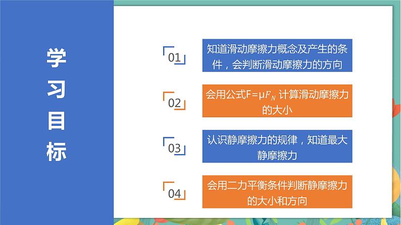 3.3摩擦力  高中物理必修第一册鲁科[教学课件]02