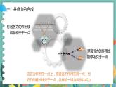 4.1科学探究：力的合成  高中物理必修第一册鲁科[教学课件]