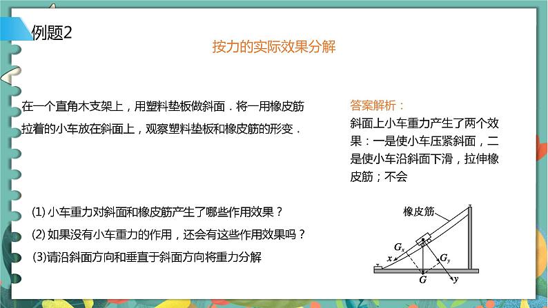 4.2力的分解  高中物理必修第一册鲁科[教学课件]07