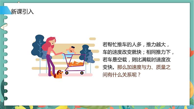 5.2科学探究：加速度与力、质量的关系  高中物理必修第一册鲁科[教学课件]03