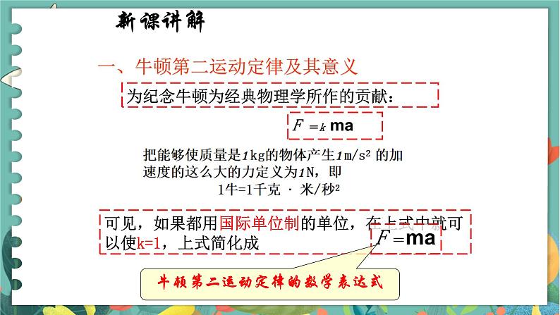 5.3牛顿第二运动定律  高中物理必修第一册鲁科[教学课件]05